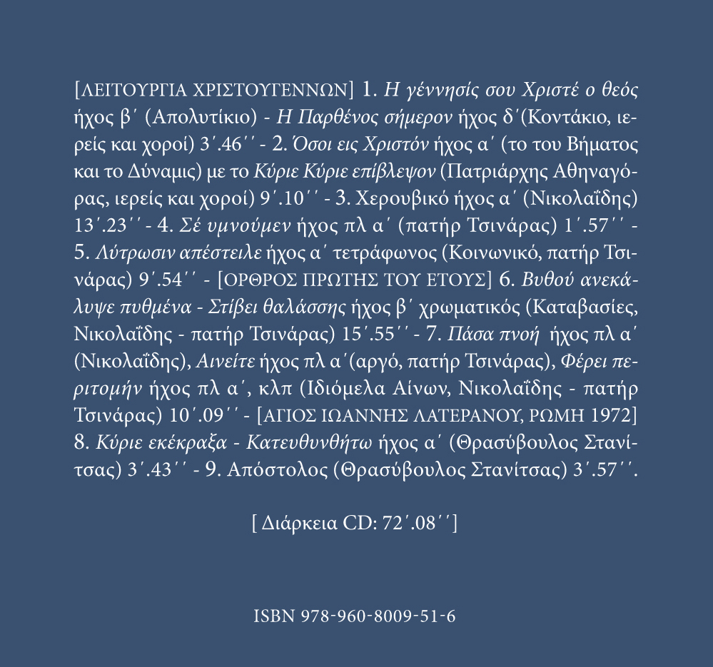 Αρχείον Εκκλησιαστικής Μουσικής - Μνημεία Εκκλησιαστικής Μουσικής
