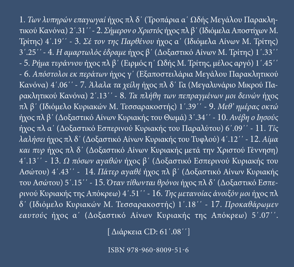 Αρχείον Εκκλησιαστικής Μουσικής - Μνημεία Εκκλησιαστικής Μουσικής