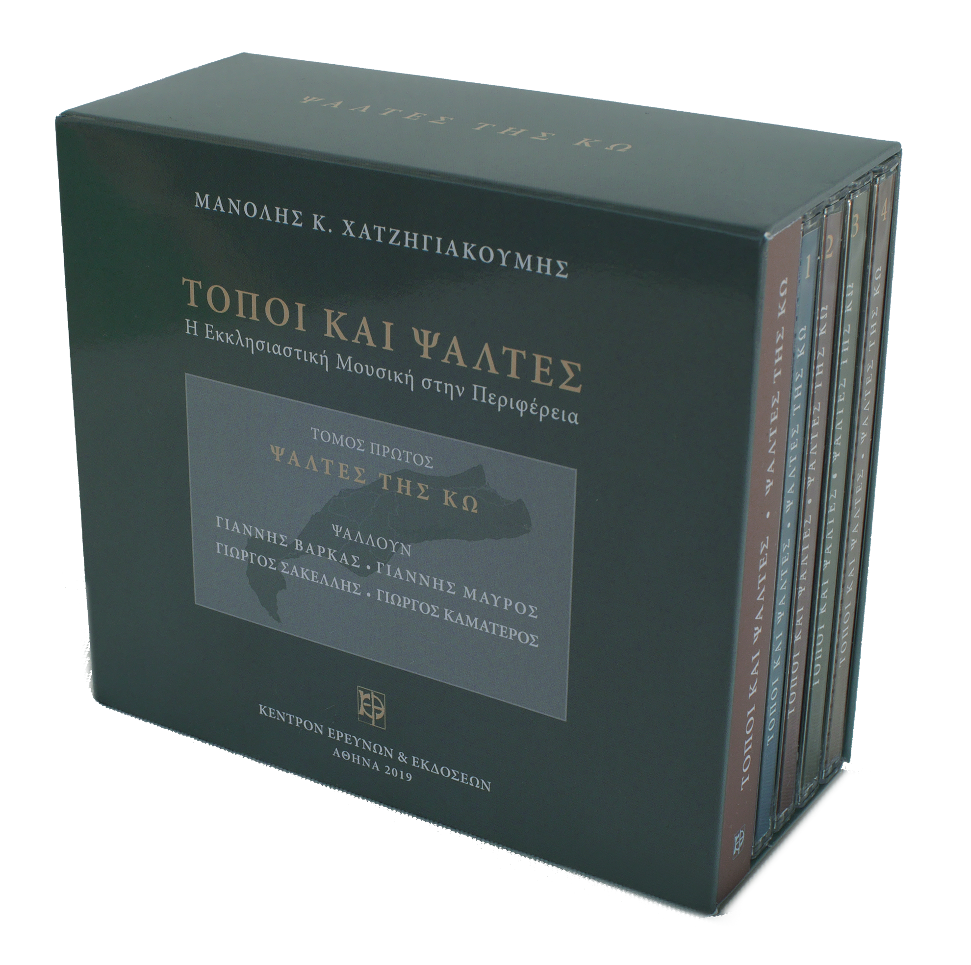 Ψάλτες της Κω - Τόποι και Ψάλτες