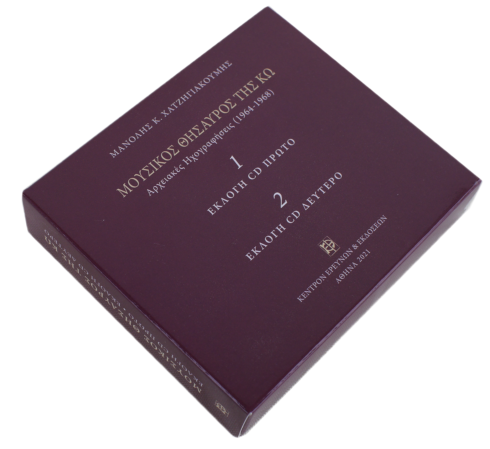 Μουσικός Θησαυρός της Κω - Μνημεία Εκκλησιαστικής Μουσικής