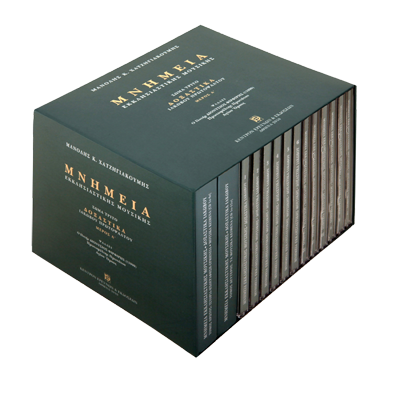 Δοξαστικά Ιακώβου Μέρος Α' - Μνημεία Εκκλησιαστικής Μουσικής