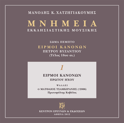 Ειρμοί Κανόνων