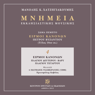 Ειρμοί Κανόνων