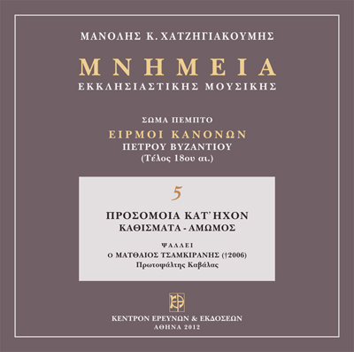 Ειρμοί Κανόνων