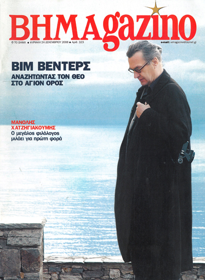 Εξώφυλλο ΒΗΜΑgazino