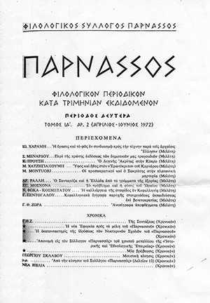 Ύφος και ήθος στον «Ερωτόκριτο» του Κορνάρου